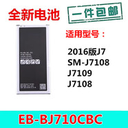 三星（SAMSUNG）適用三星2016版J7電池 SM-J7108 J7109 EB-BJ710CBC手機(jī)電池 電板 2個(gè)電池+充