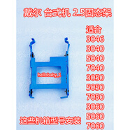 戴爾易安信原裝戴爾DELL7040 7050 3046 5040 MT 2.5寸 SSD固態(tài)硬盤托架支架 淺灰色