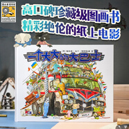 嘭一個大大的梨大巴士大河馬 3-6歲小學(xué)生課外閱讀書籍 小學(xué)一二三四年級文學(xué)課外閱讀圖書兒童文學(xué)讀物童話故事書 圖書 兒童讀物 一個大大的大巴士