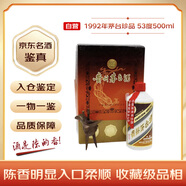 茅臺 1992年 紅皮鐵蓋珍品禮盒 醬香型白酒 53度 500ml 單瓶裝 陳年老酒 禮贈宴請收藏【名酒鑒真】