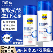 百雀羚男士面霜平衡水潤保濕霜50g乳液清爽控油補(bǔ)水保 正常規(guī)格