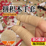 奇純積木手套拼積木拼裝防痛手指套輔助工具保護套護指兒童手指保護套 卡其色2卷裝【2.5cm*4.5m】