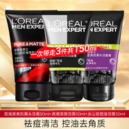 歐萊雅（LOREAL） 男士洗面奶控油潔面乳炭爽磨砂潔面乳補(bǔ)水保濕深層清潔學(xué)生送禮 體驗潔面三件套