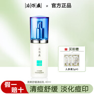 片仔癀乳液 痘痘清 清爽舒緩清痘乳 祛痘淡化痘印 40ml