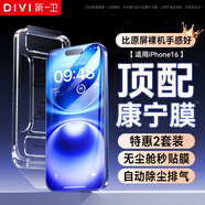 第一衛(wèi)【康寧鋼化膜】適用蘋果16鋼化膜iPhone16手機(jī)膜全屏覆蓋防摔防指紋防塵無白邊高清膜無塵倉貼膜