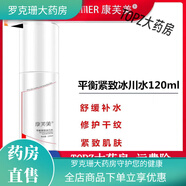 康芙美（Covomer）（Covomer）洗面奶清痘潔面泡沫150ml清潔控油溫和 康芙美平衡緊致冰川水120ml