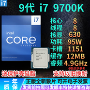 英特爾9代8代7代 i5 i7 i9 8500/8700K/9100F/9400F/9600K/9700K/9900K i7 9700K 全新散片質(zhì)保一年 LGA 1151支持300系列主板