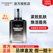 自然堂（CHANDO）男士咖啡因精華乳緊致精華乳補水保濕煥亮男士乳液 精華乳70ml