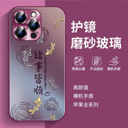 顏非良錦鯉群蘋(píng)果17promax手機殼諸事皆順iPhone16pro外殼新款15plus保護殼男女14保護套13防護殼磨砂感 自帶鏡頭膜【諸事皆順錦鯉群梅子色】梅子色 iPhone14promax