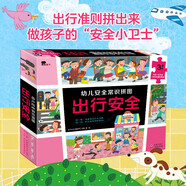 小紅花幼兒安全常識(shí)拼圖：出行安全兒童拼圖益智游戲