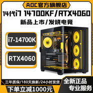 AOC英特爾超頻20核14代i7 14700KF+RTX4080/RTX4060/RTX50系獨顯臺式電腦Ai算力辦公設計游戲直播主機 五丨20核芯14代酷睿i7+RTX3000 12G 電腦主機+外