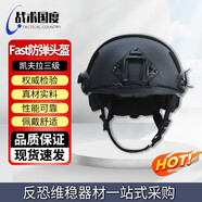 戰(zhàn)術(shù)國度 三級FAST防彈頭盔 GA3級芳綸防彈頭盔銀行押運安保器材 NIJ IIIA級點44戰(zhàn)術(shù)突擊防彈頭盔