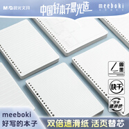 晨光（M&G）文具【蒲熠星同款】b5活頁本替芯記事本本子內(nèi)芯方格60張/26孔meeboki雙倍速滑單本HB5655B