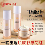 同仁堂舒緩修護套裝敏感肌膚護膚品保濕洋甘菊過(guò)敏紅血絲適用 精華水+乳液+面霜+靈芝面膜5片