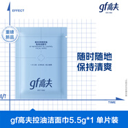 高夫GFgf高夫控油潔面巾凈爽控油免洗潔面巾5.5g