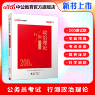 中公教育考公教材2026國家公務員考試教材國考歷年真題用書行測申論教材歷年真題試卷題庫公考考公教材2025 【新書上市】政治理論專題精練