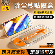惠舟【小魔盒2片裝】小米手機(jī)鋼化膜無塵倉除塵秒貼定位全屏保護(hù)膜適用 小米Mix3 電鍍超清款丨2套裝丨除塵小魔盒