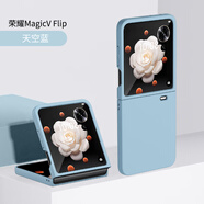 榮耀適用榮耀magicvflip手機(jī)殼新款華為Magicv折疊屏防摔Vflip的情侶Flip純色膚感保護(hù)套migac感時(shí)尚外 天空藍(lán) 榮耀Magic V Flip
