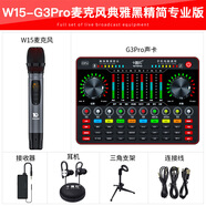 十盞燈W15無線話筒熱門直播設(shè)備聲卡套裝錄音設(shè)備手機(jī)唱歌喊麥 W15-G3Pro麥克風(fēng)典雅黑精簡專業(yè)版