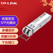 普聯(lián)單模/多模 單纖/雙纖LC/SC光纖口光電收發(fā)器通信熱插拔SFP光模塊 TL-SM312LM-550m 千兆多模雙纖LC