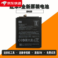 紅米【原裝品質(zhì)】Redmi紅米5 note5 5a原裝電池5plusBN45原廠 【BN35】紅米5原裝電池
