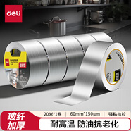 得力（deli）玻璃纖維鋁箔膠帶 加厚耐高溫抗拉扯 管道隔熱密封 60mm*20m*150μm 銀色1卷 JL651