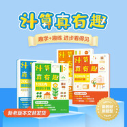 學而思 計算真有趣 10以內(nèi)計算 20以內(nèi)計算 100以內(nèi)計算 幼小銜接計算 3-8歲適用 10以內(nèi)數(shù)的計算+100以內(nèi)數(shù)的計算（套裝共4冊）