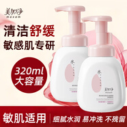 美加凈潔面慕斯氨基酸型洗面奶修護舒緩緊致清潔卸妝保濕護膚品男女正品 潔面慕斯320ml*2瓶