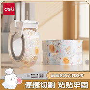 得力（deli）幽幽文具膠帶18mm*20y*38um 開學(xué)必備學(xué)生用品(3卷混裝/套) YY555