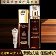歐萊雅 L'OREAL黑金松露護(hù)膚品套裝配美白祛斑淡斑提拉緊致修護(hù)抗皺化妝品送媽媽 中小樣三件套