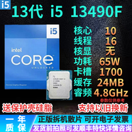 英特爾13代英特爾酷睿 i3 i5 i9 13100/13400F/13600KF/13700KF/13900KF i5 13490F 拆機(jī)散片質(zhì)保一年