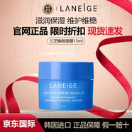 蘭芝（LANEIGE）官網(wǎng)正品保濕修護(hù)唇膜體驗(yàn)裝莓果味3g小樣補(bǔ)水去角質(zhì)淡化唇紋 蘭芝睡眠面膜15ml