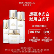 朵拉朵尚官i方塑顏黑繃帶人參無(wú)水配方小金油水乳洗面奶旗艦護膚品套裝店 凈斑黑黃美白煥顏套裝（白光子）