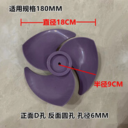 通用循環(huán)扇葉片適用揚子駱駝美菱tcl康佳美的長虹渦輪電風扇配件 葉片直徑18cm D孔6mm 紫