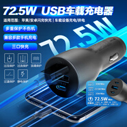 公牛車(chē)載充電器充電頭快充汽車(chē)點(diǎn)煙器插頭轉(zhuǎn)換器USB一拖二多口車(chē)充適用蘋(píng)果華為榮耀小米三星安卓手機(jī) 金屬外殼三口72.5W快充【卵石灰】