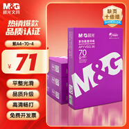 晨光（M&G）紫晨光 A4 70g 多功能雙面打印紙 復(fù)印紙  500張/包 4包/箱 整箱2000張 APN1B001