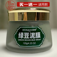泊泉雅綠豆泥膜清潔去痘收縮毛孔提亮膚色控油保濕涂抹式泥漿面膜 綠豆泥膜*2