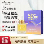 花月情【溶斑油】美白祛斑精華液淡化黑色素雀斑黃褐斑妊娠斑老年斑 3瓶周期裝【買2~送1】