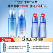 自然堂（CHANDO）水乳保濕雪域精粹護膚品套裝補水滋潤修護膚品化妝品全套正品禮物 早晚補水水乳兩件套【清爽肌膚】