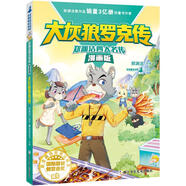 鄭淵潔四大名傳漫畫版 大灰狼羅克傳