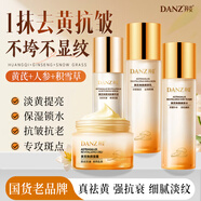 丹姿黃芪水乳面霜精華護(hù)膚4件套裝提亮去黃抗皺淡紋熬夜暗沉禮物