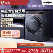 云米（VIOMI）洗衣機10kgAI智能全自動滾筒洗烘一體機智能投放WD10FT-B6C 智目M2 Mix洗烘一體