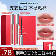 卡姿蘭（Carslan）口紅甜吻唇釉絲絨霧面啞光唇彩不掉色學生款生日禮物大牌送女友 L01+L02