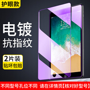 羽樂梵適用三星Tab S9+FE保護(hù)膜a9+藍(lán)光s7/s8/s9fe護(hù)眼膜12.4寸11英寸鋼化膜防爆S9高透s6lite屏幕貼膜A8 【護(hù)眼防輻射-抗藍(lán)光】2片 三星S6 Lite  (10.4英寸