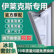 歐遼伊萊克斯專用冰箱密封條門膠條BCD門封條磁性通用更換配件大全冰柜門縫皮條吸力磁條原廠壓條密封 【標(biāo)配款】上門封條-留言型號
