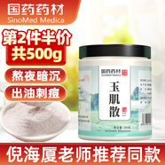 西知堂 國(guó)藥玉肌散250g倪海廈倪師玉肌散粉面膜粉玉肌散洗臉原料