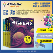 快樂讀書吧四年級下冊-米·伊林十萬個為什么 十萬個為什么·天文地理(套裝共 4冊)