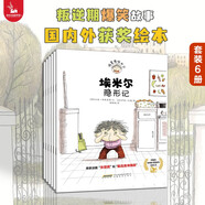 搗蛋鬼埃米爾 第1輯（共6冊）叛逆期輔導(dǎo) 幼兒啟蒙兒童故事繪本 2-3-6歲寶寶親子共讀課外閱讀趣味圖書漫畫大獎童書 