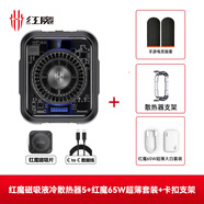努比亞紅魔磁吸散熱器5手機散熱背夾30W大功率游戲半導體直播降溫神器上下出風(fēng)適用一加蘋(píng)果16Pro小米之 大白大白充電口+背夾+5散熱器套裝