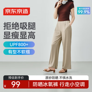 京東京造休閑褲女防曬褲女夏季高腰透氣涼感防紫外線UPF800  燕麥色 XS